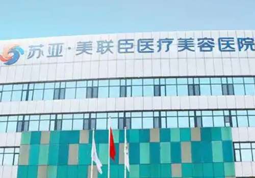 石家庄苏亚美联臣.jpg