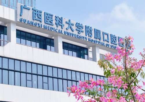 广西医科大学附属口腔医院.jpg