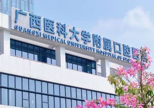 广西医科大学附属口腔医院.jpg