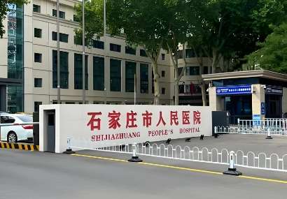 石家庄市人民医院.jpg 石家庄市人民医院.jpg