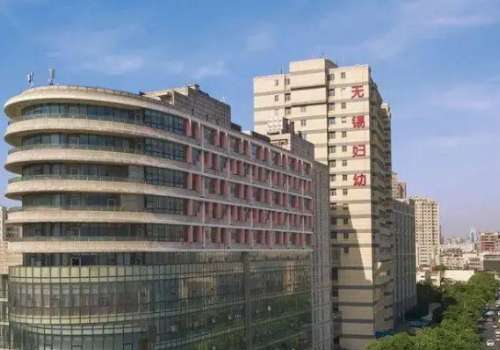 无锡市妇幼保健院.jpg