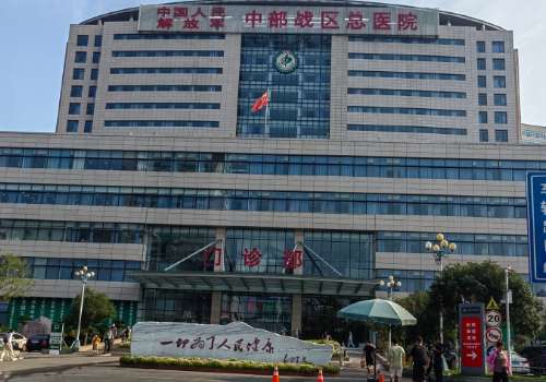 武汉中部战区总医院.jpg