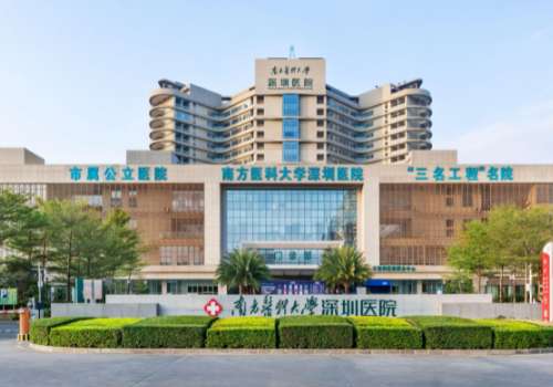 南方医科大学深圳医院.jpg
