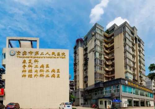 宜宾市第二人民医院.jpg