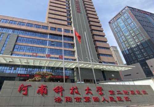 河南科技大学第二附属医院.jpg