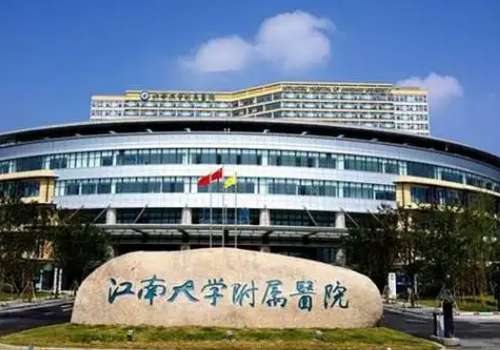 江苏大学附属医院.jpg