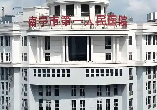 南宁市第一人民医院.jpg