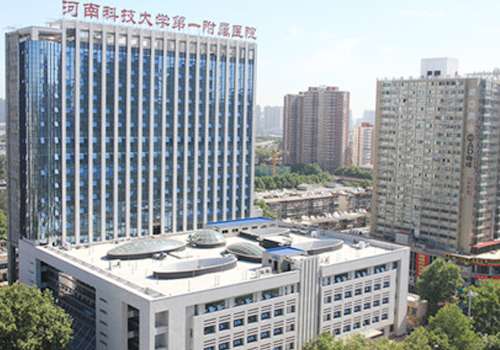 河南科技大学第一附属医院.jpg