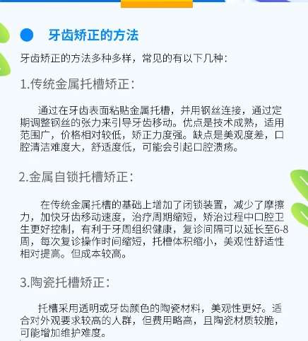 凸嘴矫正 凸嘴矫正