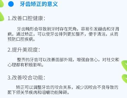 牙齿矫正 牙齿矫正