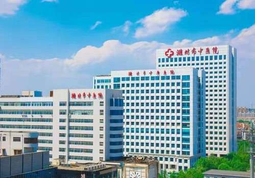 潍坊市中医院.jpg