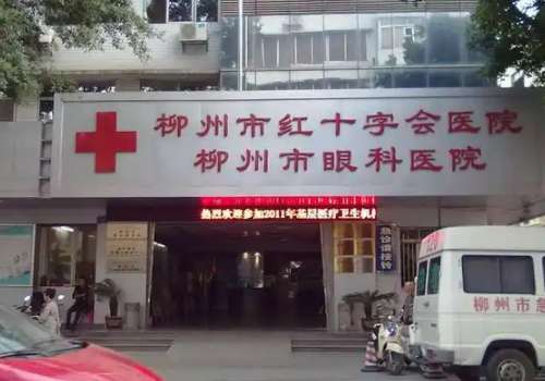 柳州市红十字会医院.jpg