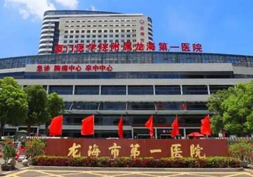 龙海区第一医院.jpg