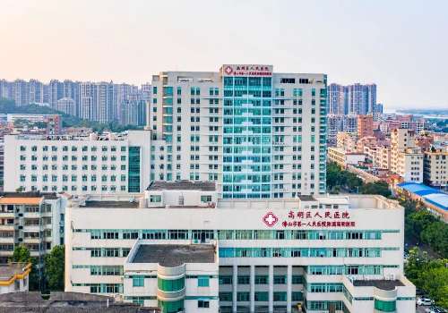 高明区人民医院.jpg