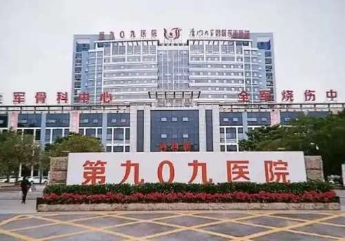 中国人民解放军联勤部队909医院.jpg