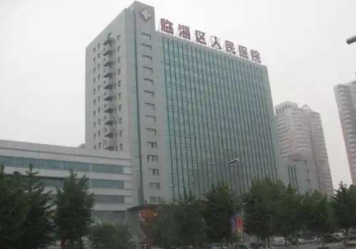 淄博市临淄区人民医院.jpg