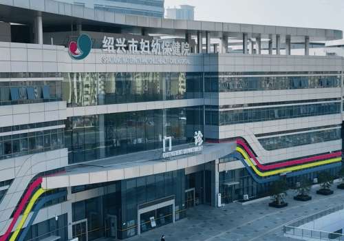 绍兴市妇幼保健院.jpg