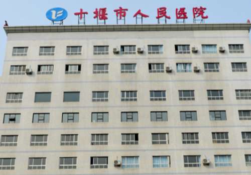十堰人民医院.jpg