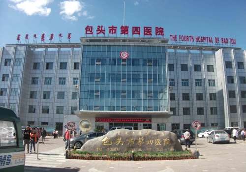 包头市第四医院.jpg