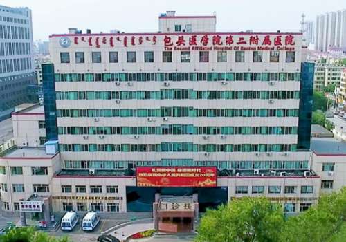 包头医学院第二附属医院.jpg