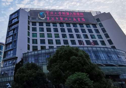 宁波大学附属人民医院.jpg