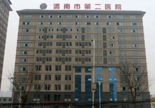 渭南市第二医院.jpg