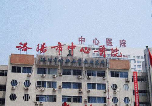 洛阳市中心医院.jpg