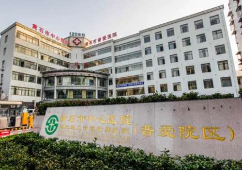 黄石市中心医院.jpg