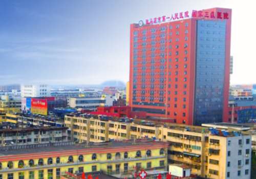 驻马店市第一人民医院.jpg