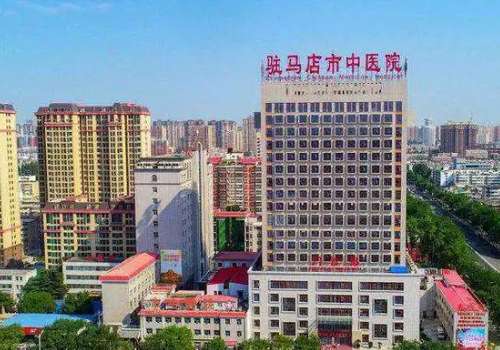 驻马店市中医院.jpg