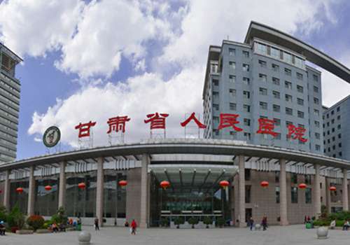 甘肃省人民医院.jpg