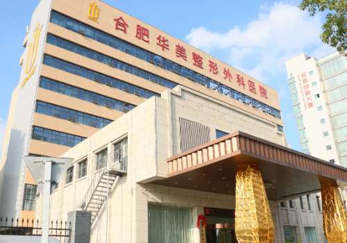 合肥华美1.jpg