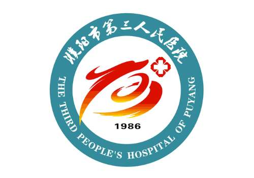 濮阳市第三人民医院.jpg