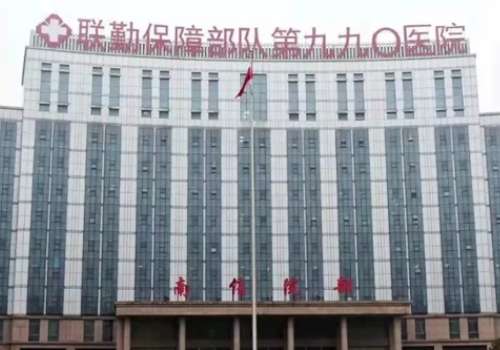 解放军联勤保障部队九九O医院.jpg