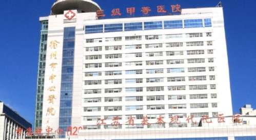 徐州市中心医院 徐州市中心医院