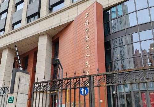 上海二院.jpg