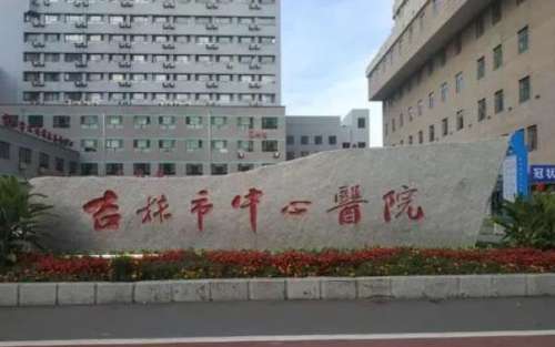 吉林市中心医院.jpg