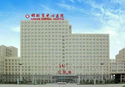 邯郸市中心医院.jpg