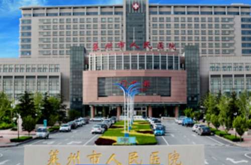 莱州市人民医院 莱州市人民医院