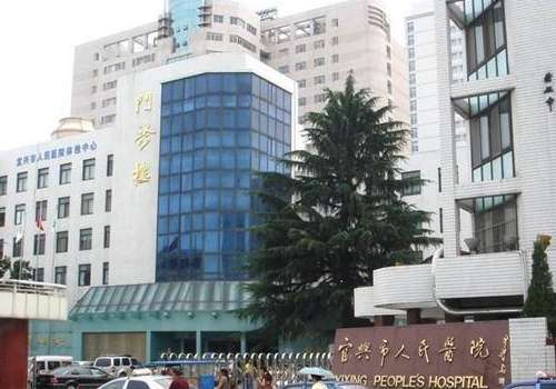 宜兴市人民医院整形外科.jpg