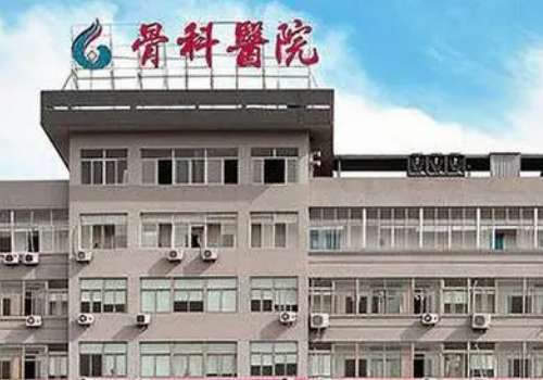 无锡市骨科医院.jpg