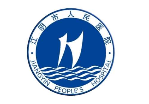 江阴市人民医院.jpg