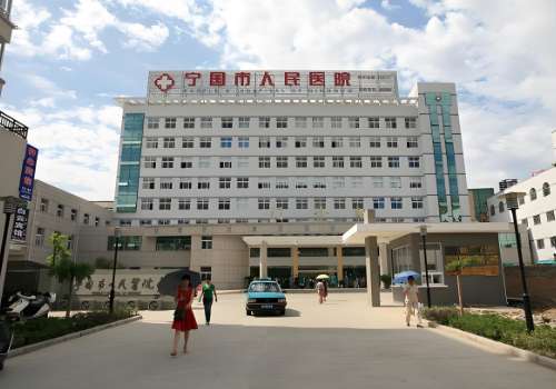 宁国市人们医院.jpg