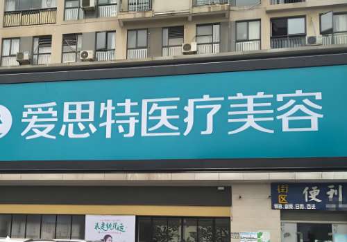 爱思特.jpg