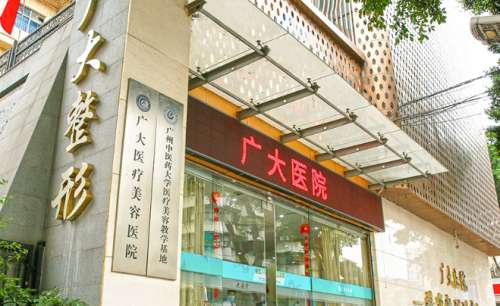 广州广大医院 广州广大医院