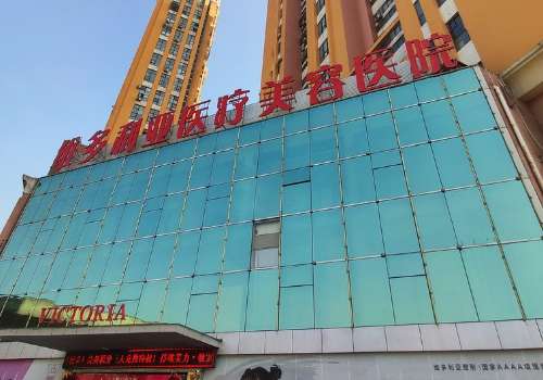 南通维多利亚医疗美容医院.jpg