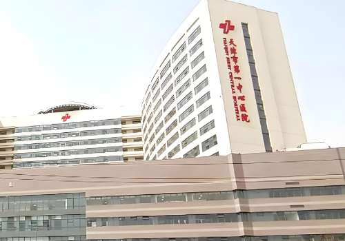 天津市第一中心医院.jpg