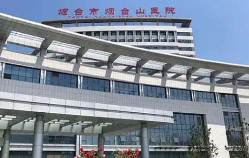 烟台市烟台山医院 烟台市烟台山医院