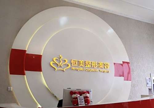 合肥恒美.jpg