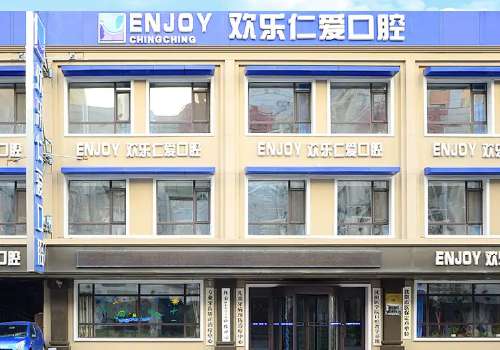 沈阳欢乐口腔.jpg